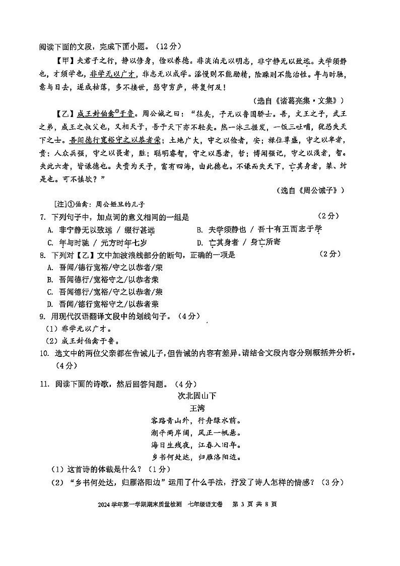 2024-2025学年七年级上学期增城区期末考试语文试卷（学生版）第3页