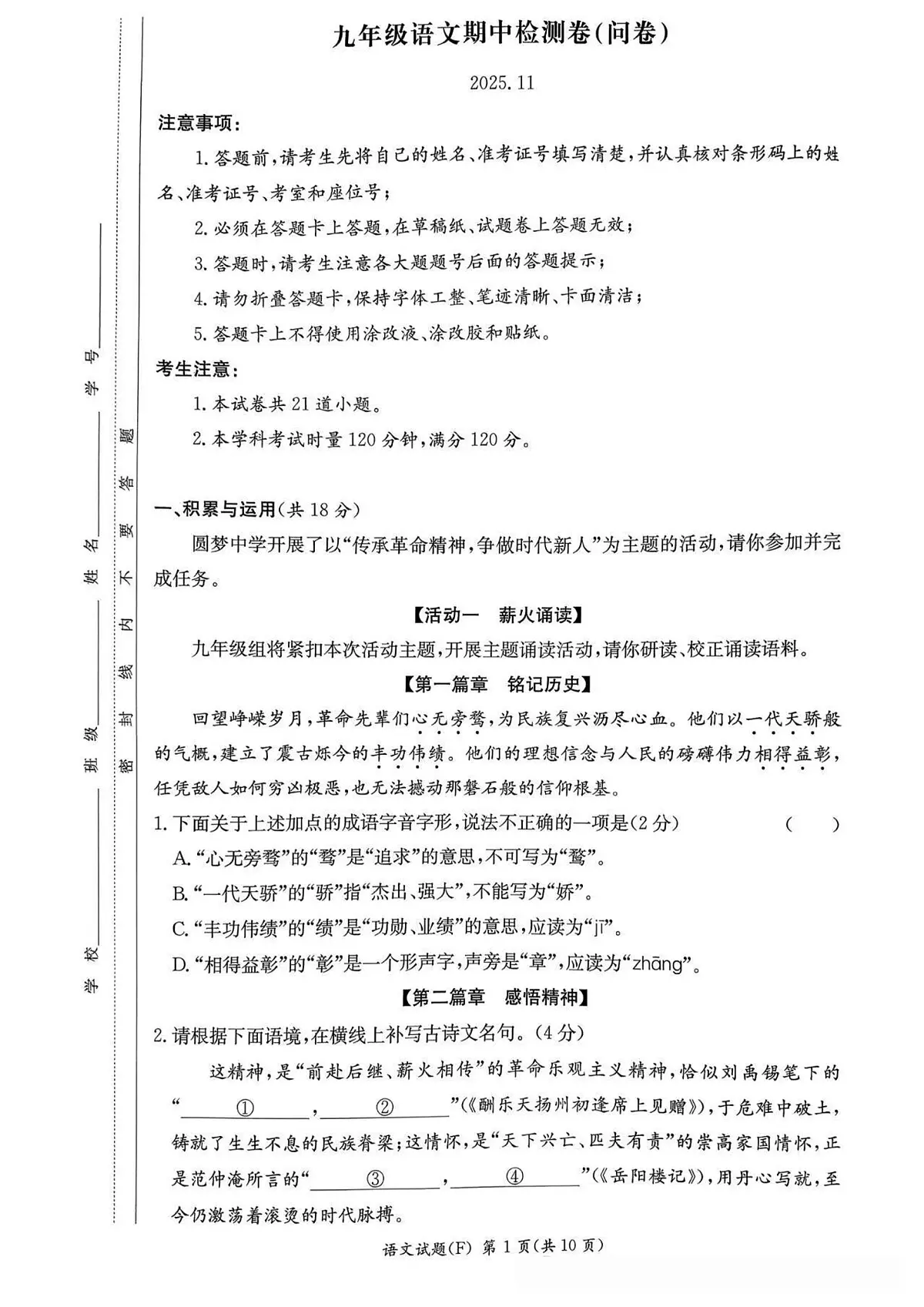 2025-2026学年第一学期湖南师大附中集团期中考试九年级语文试卷（无答案）第1页