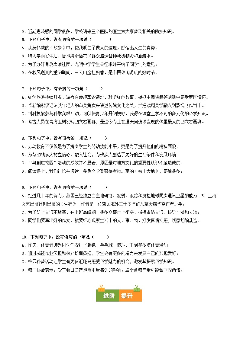 九年级语文上册期末复习 专题04 病句辨析与修改（原卷+答案）真题分类汇编2025-2026学年 统编版第2页