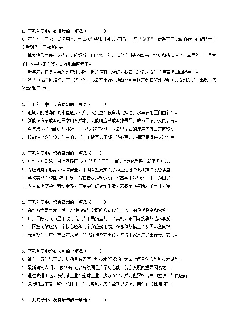 九年级语文上册期末复习 专题04 病句辨析与修改（原卷+答案）真题分类汇编2025-2026学年 统编版第3页