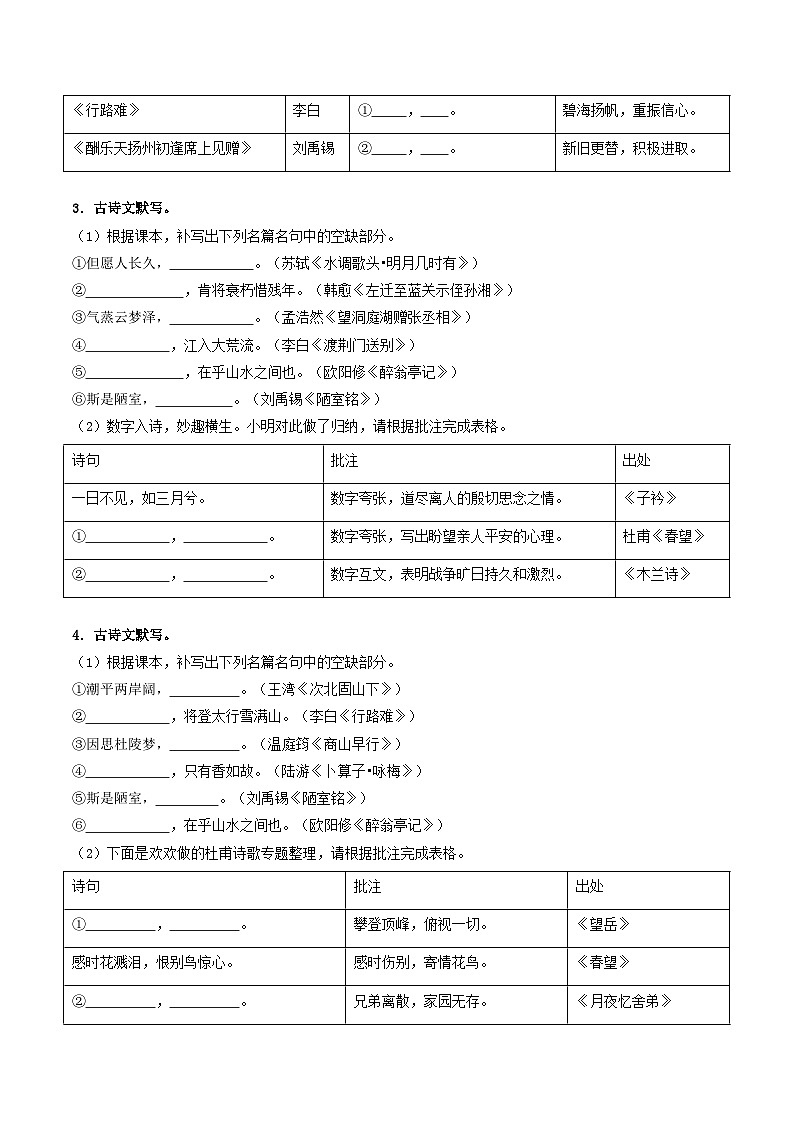九年级语文上册期末复习 专题06 名句名篇默写（原卷+答案）真题分类汇编2025-2026学年 统编版第2页