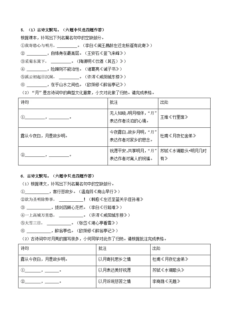 九年级语文上册期末复习 专题06 名句名篇默写（原卷+答案）真题分类汇编2025-2026学年 统编版第3页