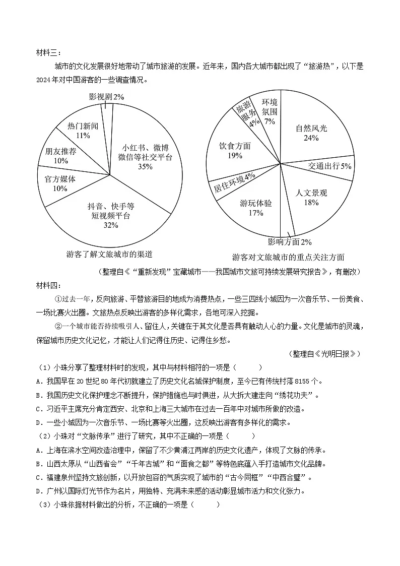 九年级语文上册期末复习 专题09 非连续性文本阅读（原卷+答案）真题分类汇编2025-2026学年 统编版第2页