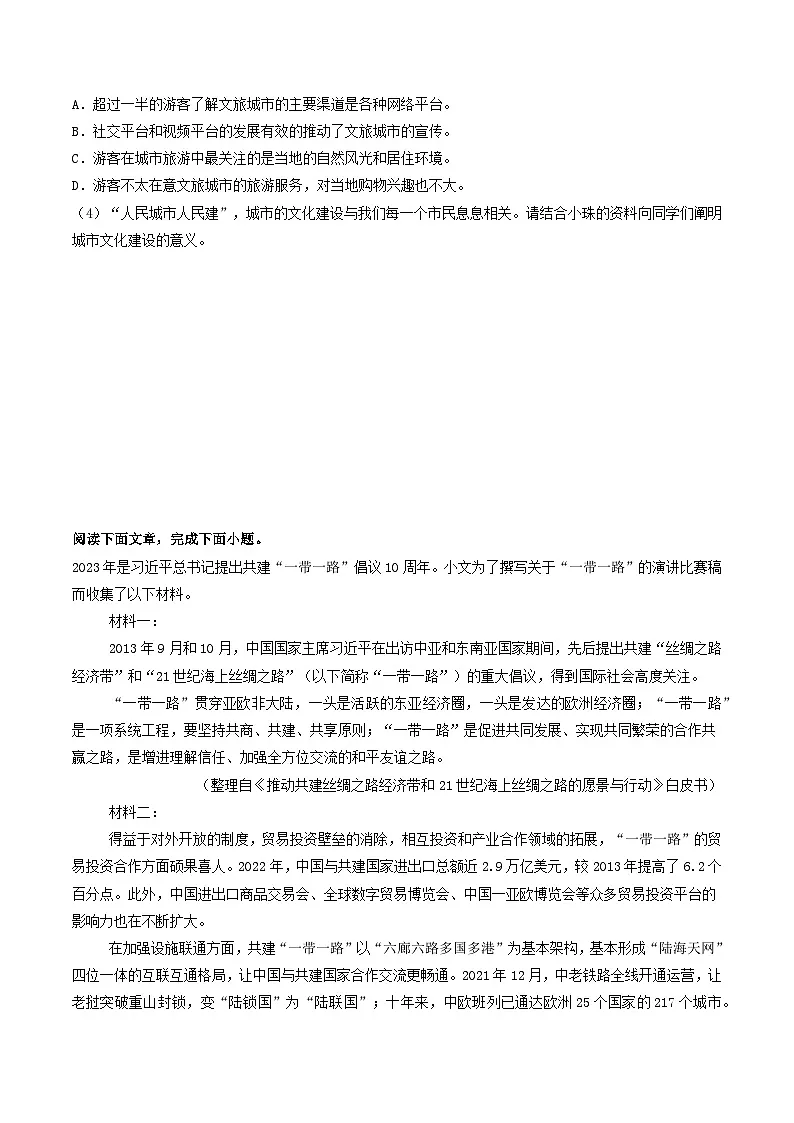 九年级语文上册期末复习 专题09 非连续性文本阅读（原卷+答案）真题分类汇编2025-2026学年 统编版第3页