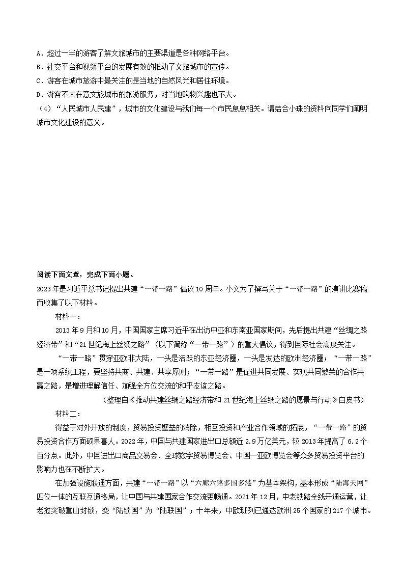 九年级语文上册期末复习 专题09 非连续性文本阅读（原卷+答案）真题分类汇编2025-2026学年 统编版第3页