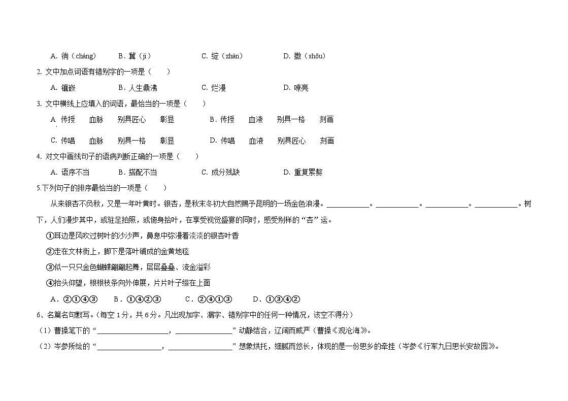 云南省2025--2026学年七年级上学期第三次月考模拟检测语文卷及答案第2页