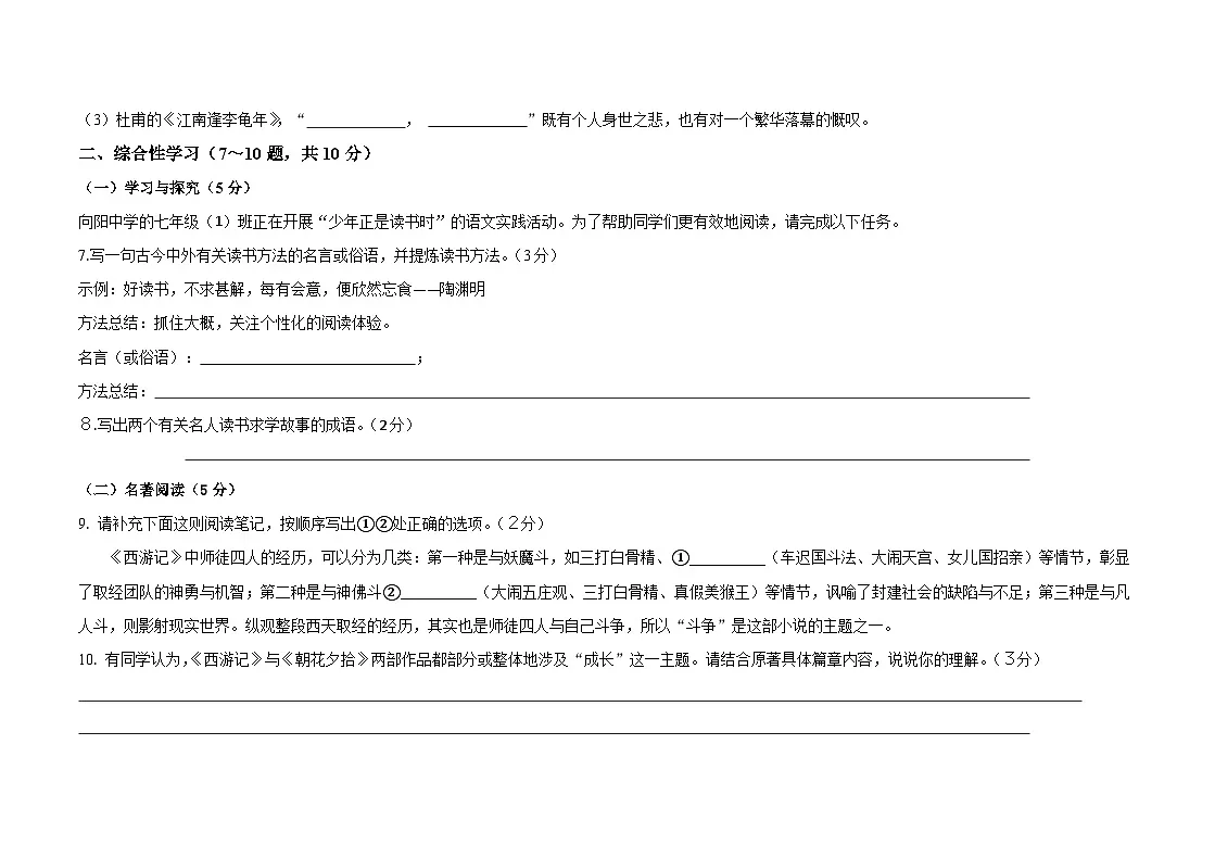 云南省2025--2026学年七年级上学期第三次月考模拟检测语文卷及答案第3页