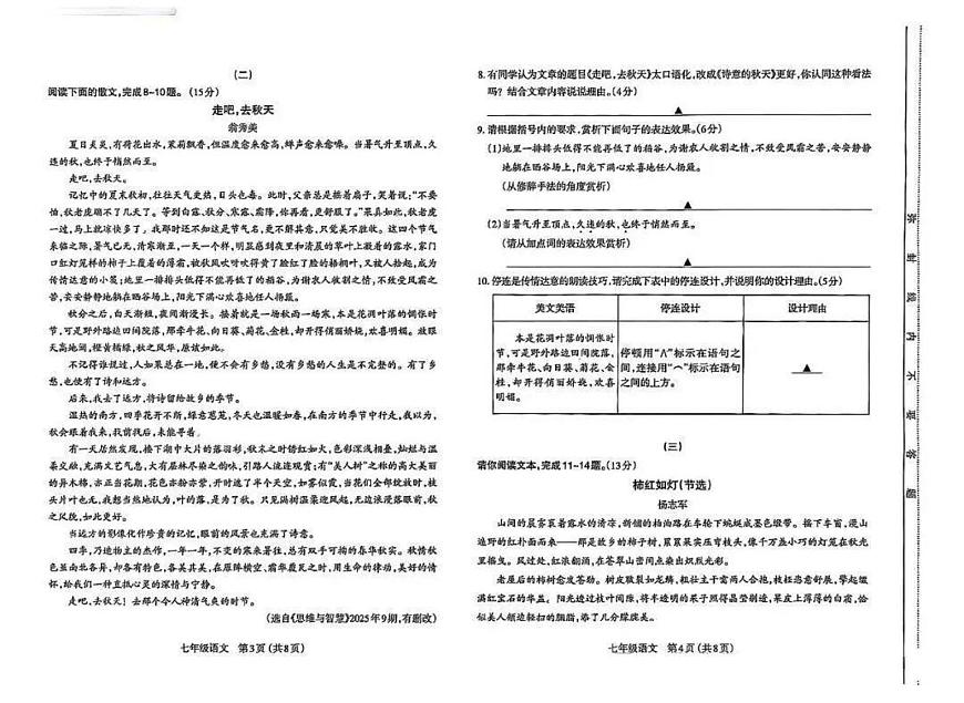 2025-2026学年第一学期山西省太原市期中考试七年级语文试卷（无答案）第2页
