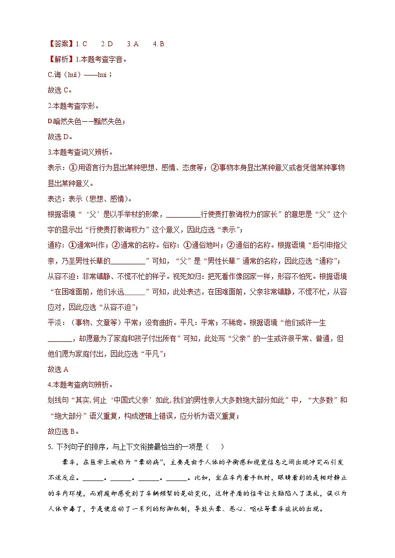 2025--2026学年云南省八年级上学期第三次月考语文模拟卷（内含答案解析）第2页