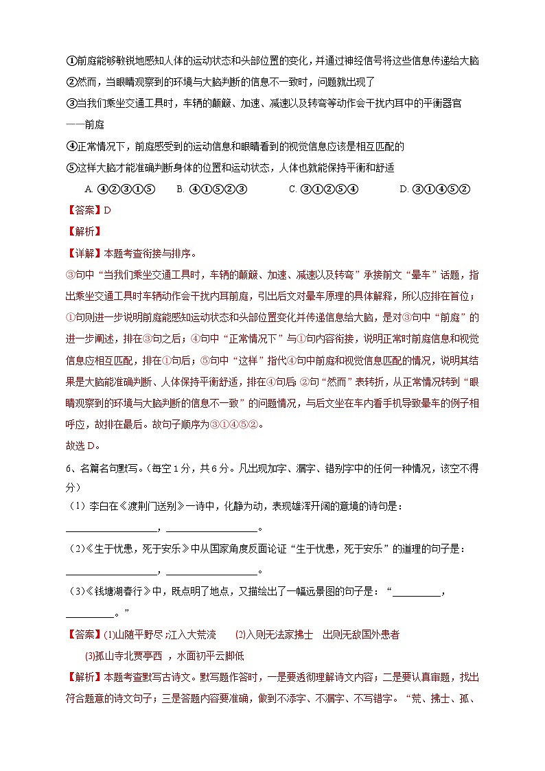 2025--2026学年云南省八年级上学期第三次月考语文模拟卷（内含答案解析）第3页