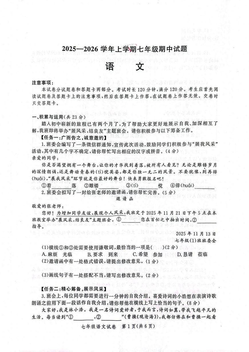 郑州九校联考2025-2026学年七年级上学期期中语文试卷及答案第1页