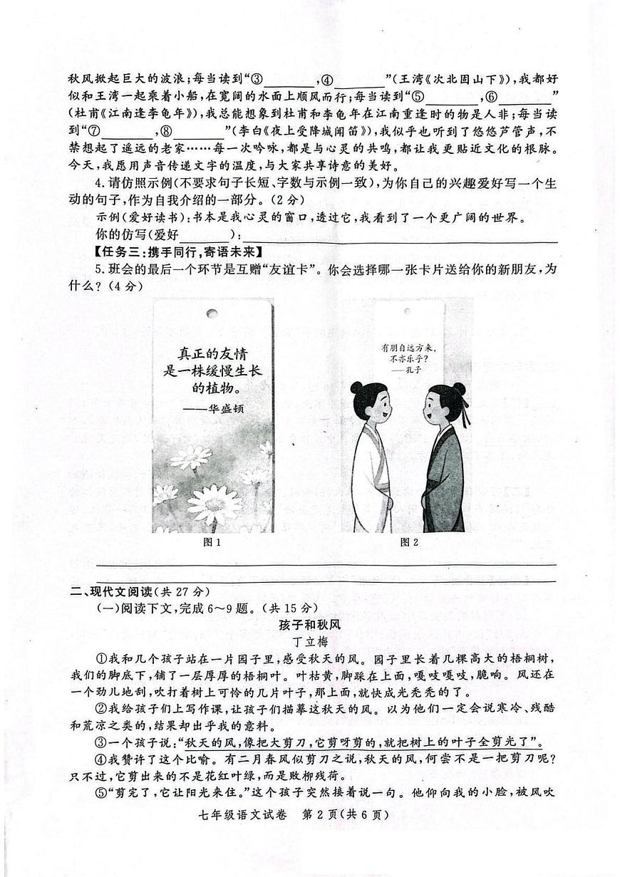 郑州九校联考2025-2026学年七年级上学期期中语文试卷及答案第2页