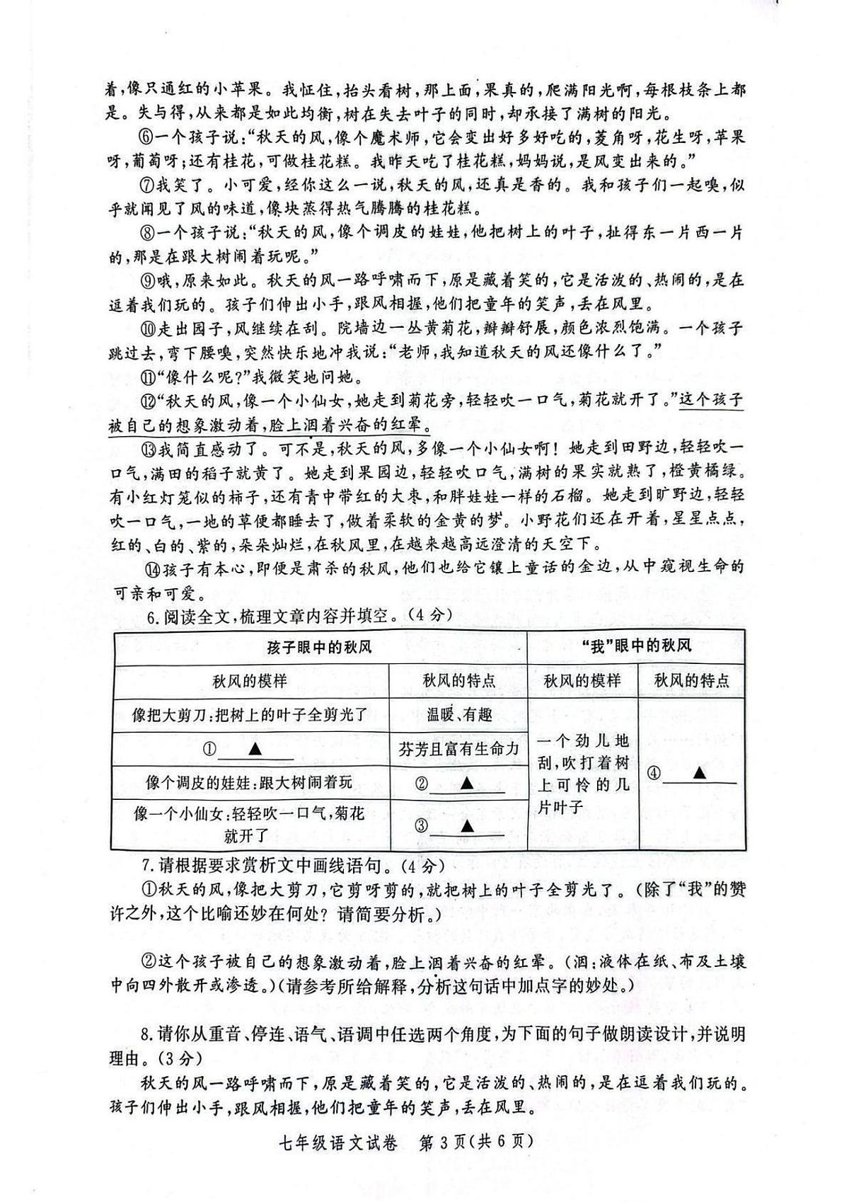 郑州九校联考2025-2026学年七年级上学期期中语文试卷及答案第3页