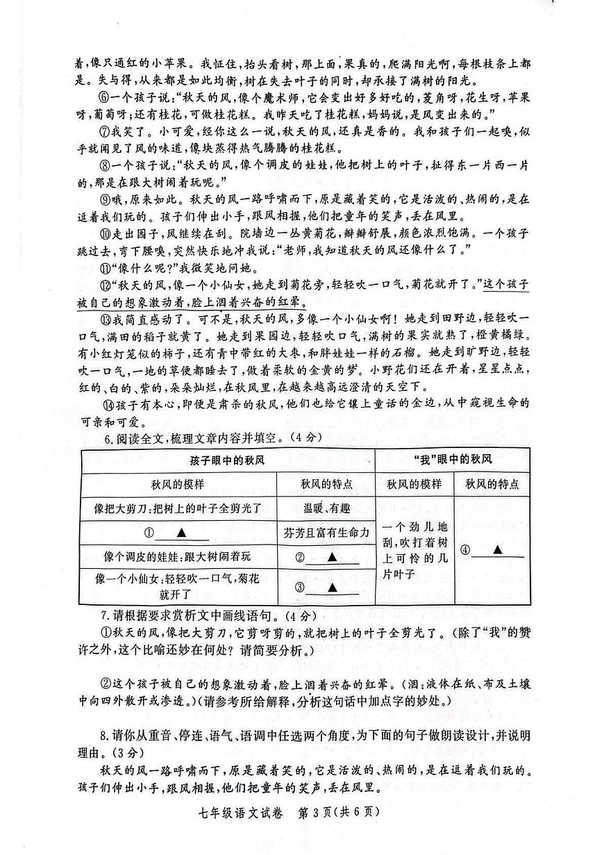郑州九校联考2025-2026学年七年级上学期期中语文试卷及答案第3页