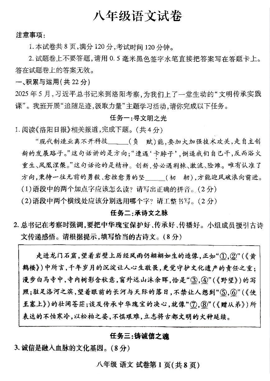 洛阳市伊滨区2025-2026学年八年级上学期期中语文试卷及答案第1页