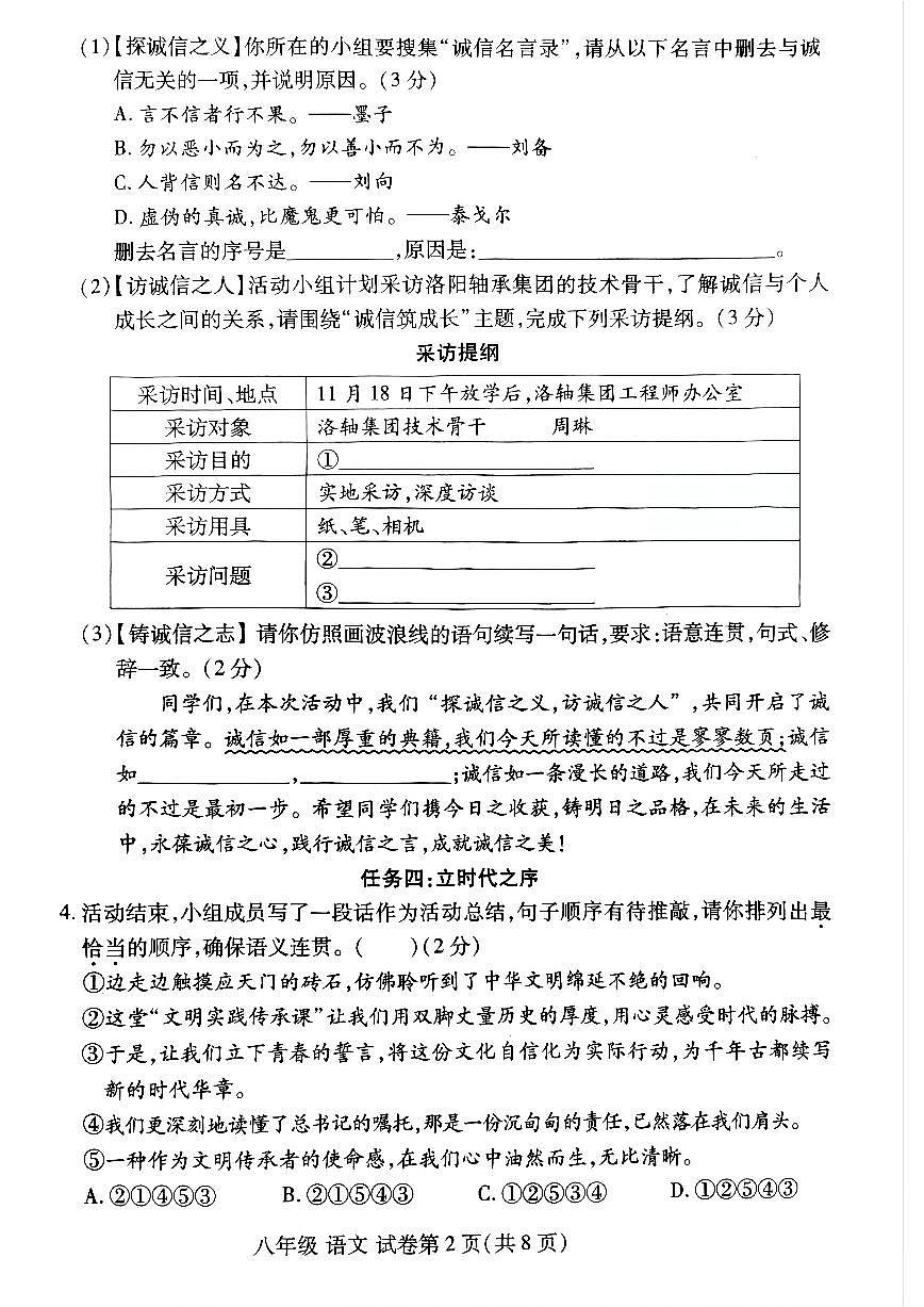 洛阳市伊滨区2025-2026学年八年级上学期期中语文试卷及答案第2页