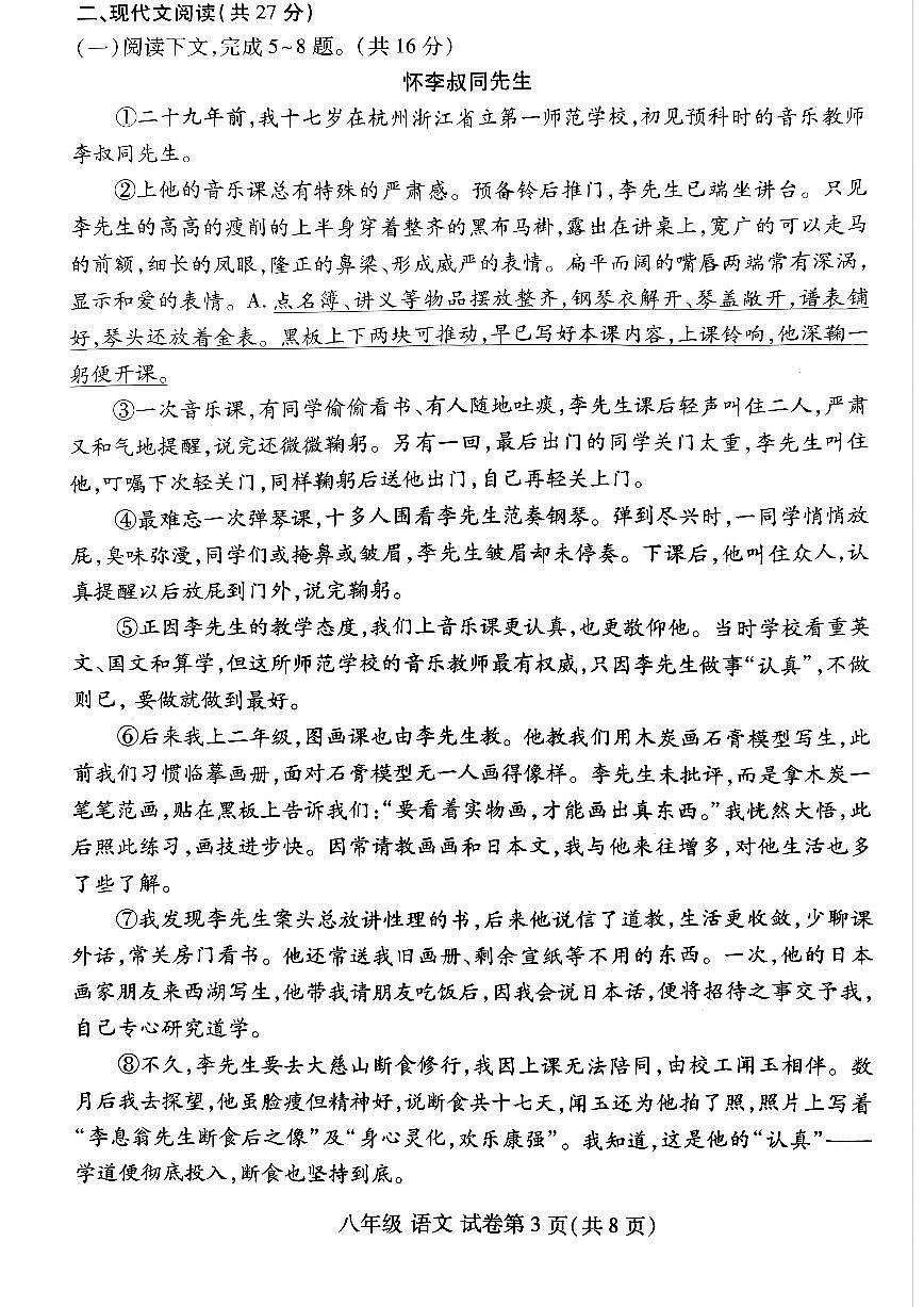 洛阳市伊滨区2025-2026学年八年级上学期期中语文试卷及答案第3页