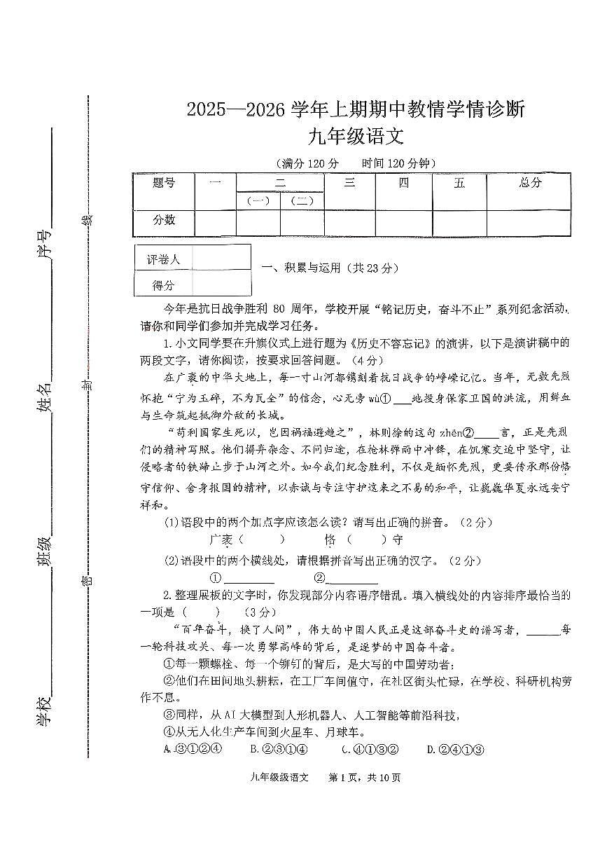 河南省三门峡市陕州区2025-2026九年级上学期期中语文试卷第1页