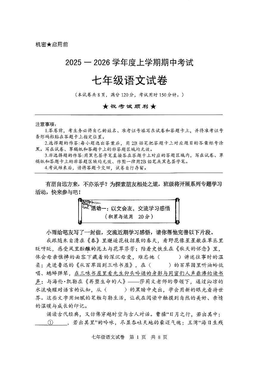 7上25年荆楚联盟语文试卷及答案第1页
