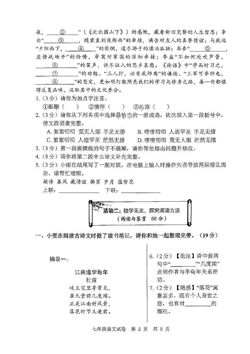 7上25年荆楚联盟语文试卷及答案第2页