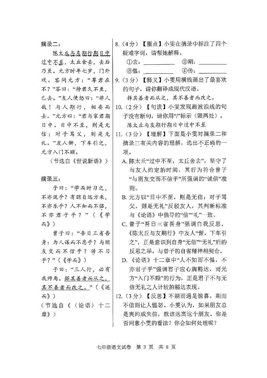 7上25年荆楚联盟语文试卷及答案第3页