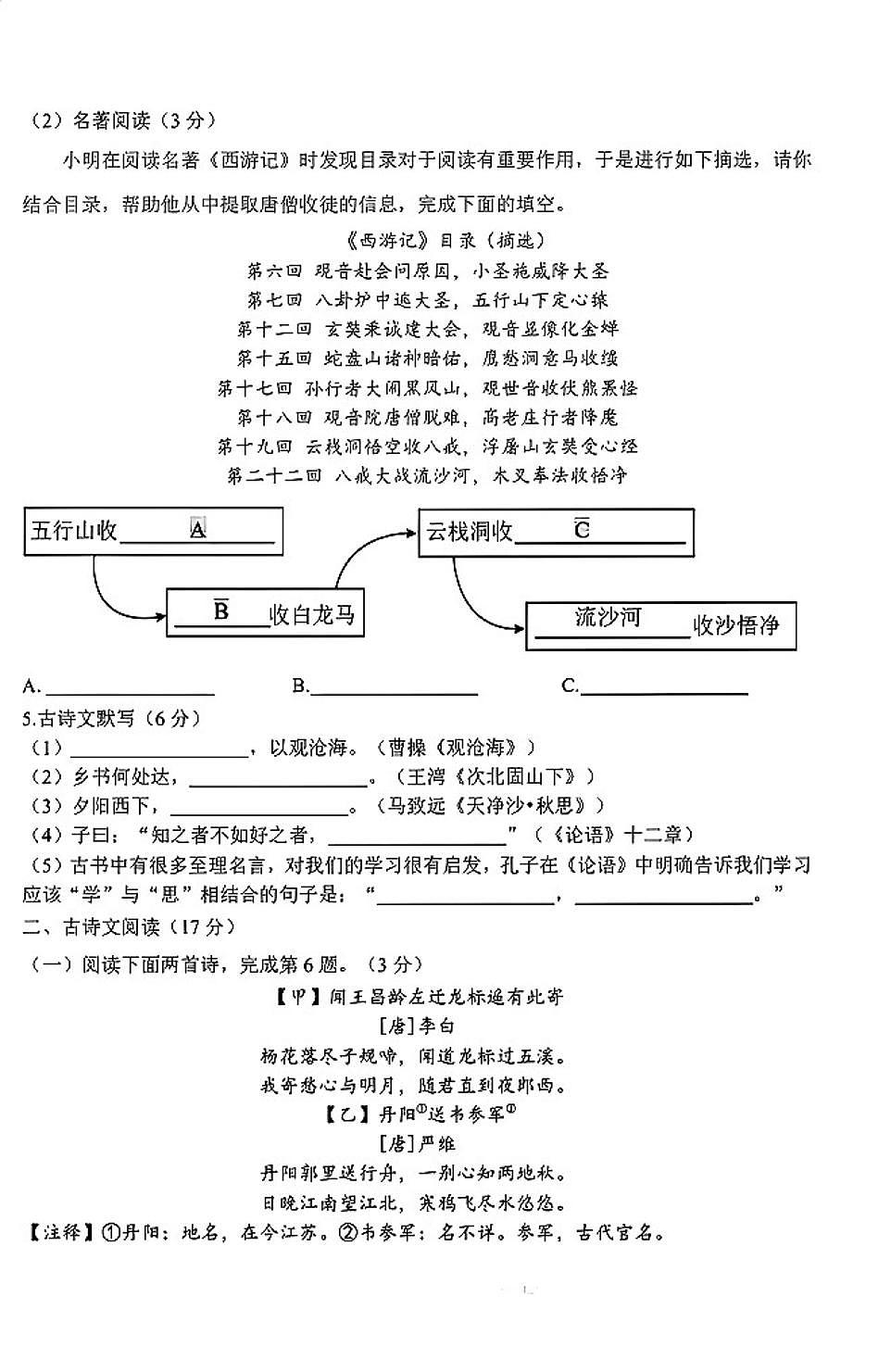 辽宁省沈阳市南昌中学2025-2026学年第一学期七年级语文期中试卷（含答案）第2页