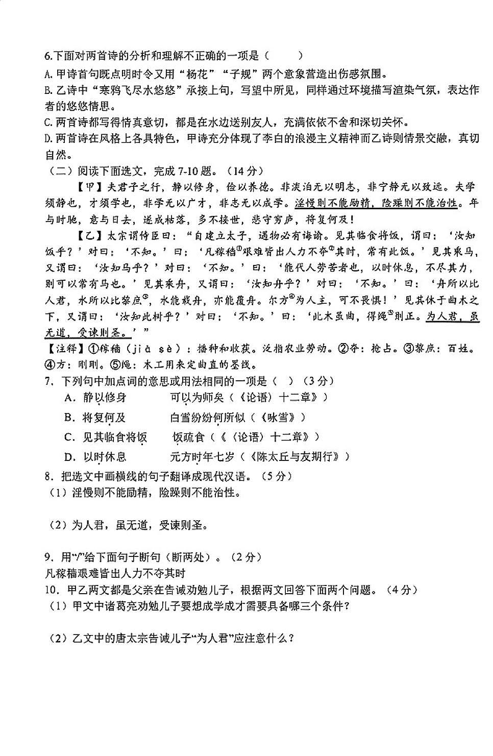 辽宁省沈阳市南昌中学2025-2026学年第一学期七年级语文期中试卷（含答案）第3页