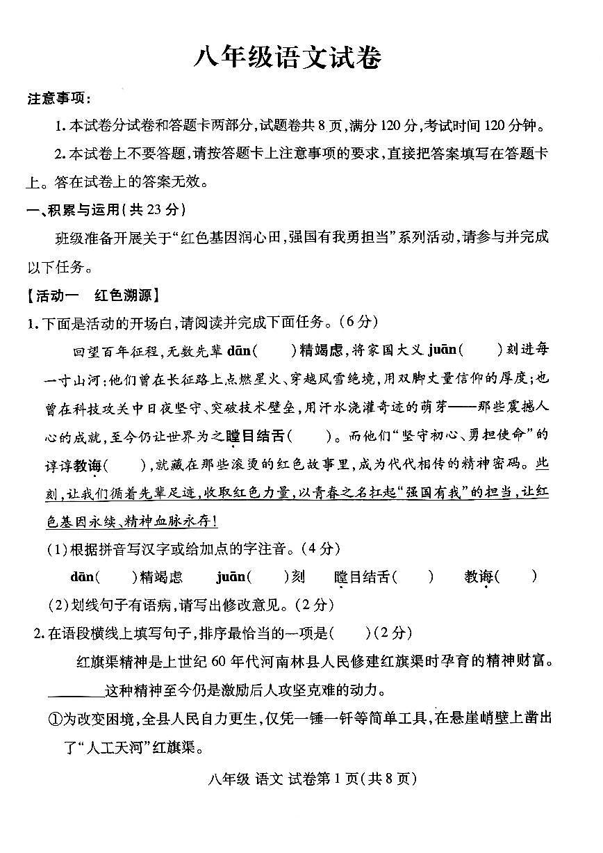 河南省洛阳市洛龙区2025-2026学年八年级上学期期中语文试卷及答案第1页