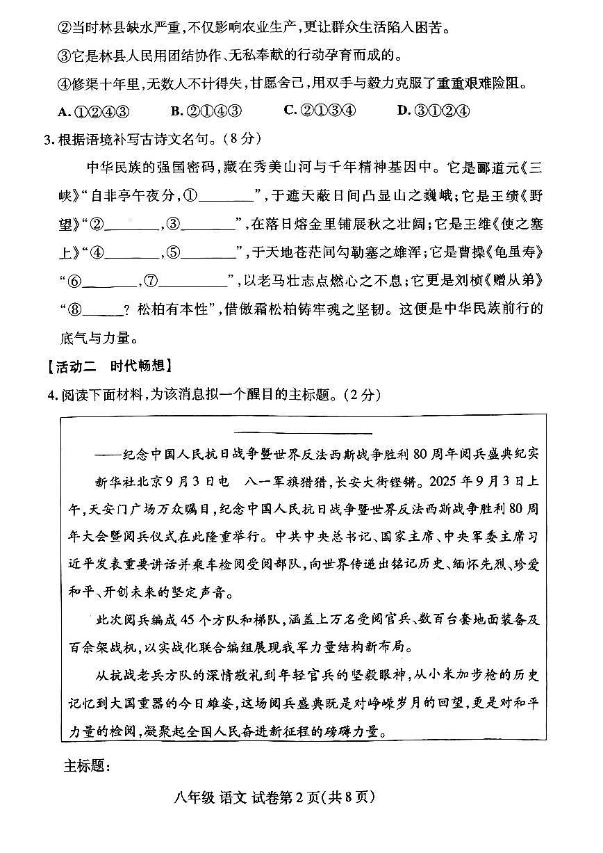 河南省洛阳市洛龙区2025-2026学年八年级上学期期中语文试卷及答案第2页