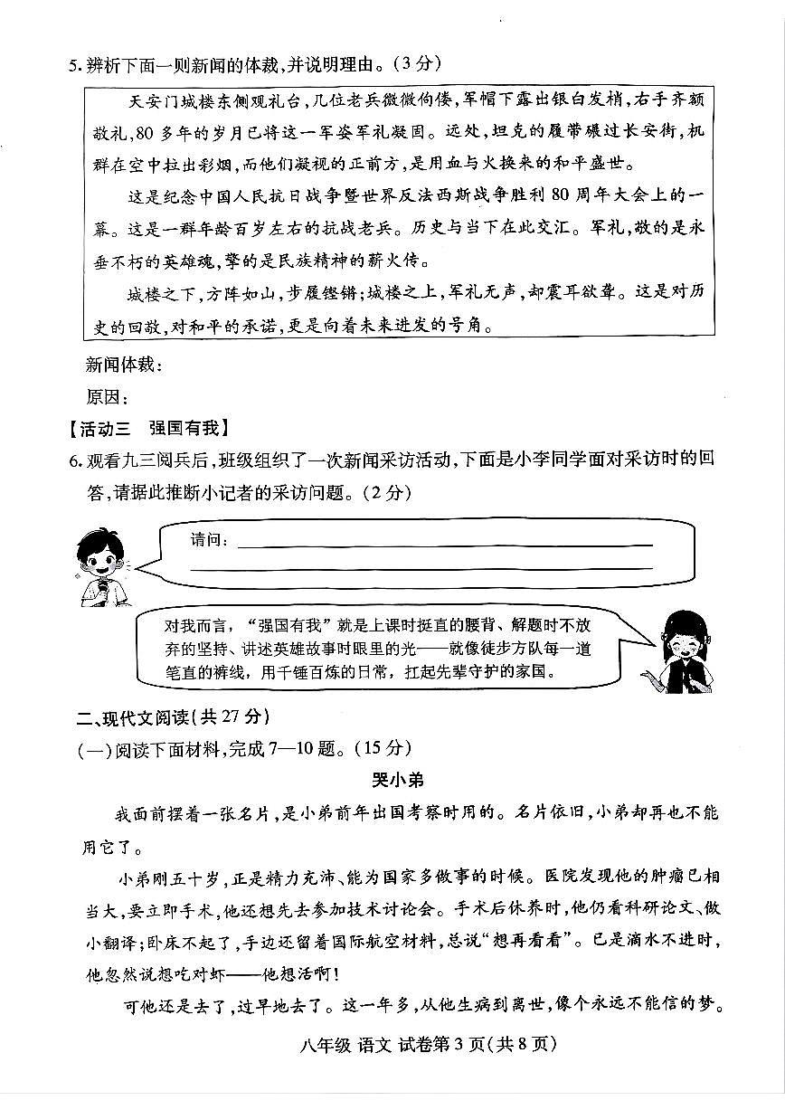 河南省洛阳市洛龙区2025-2026学年八年级上学期期中语文试卷及答案第3页