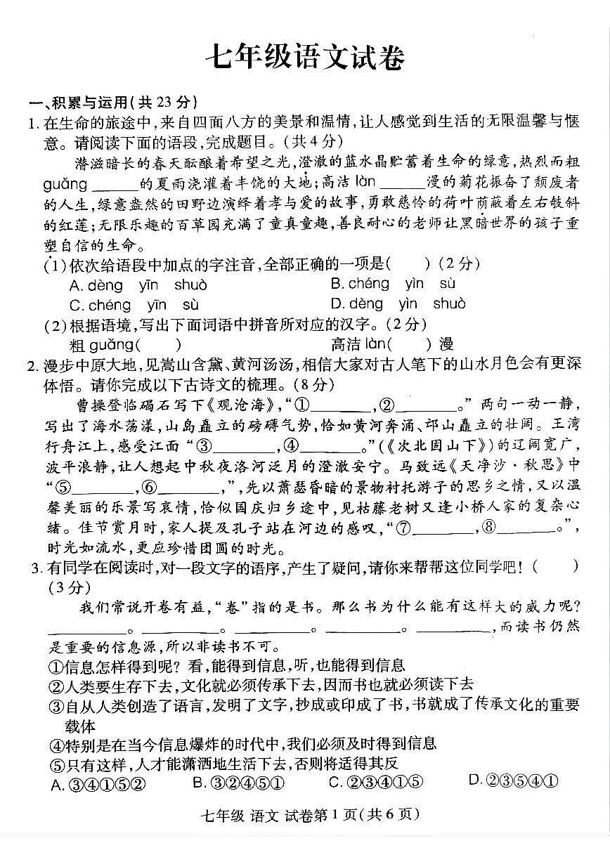河南省洛阳市洛龙区2025-2026学年七年级上学期期中语文试卷及答案第1页