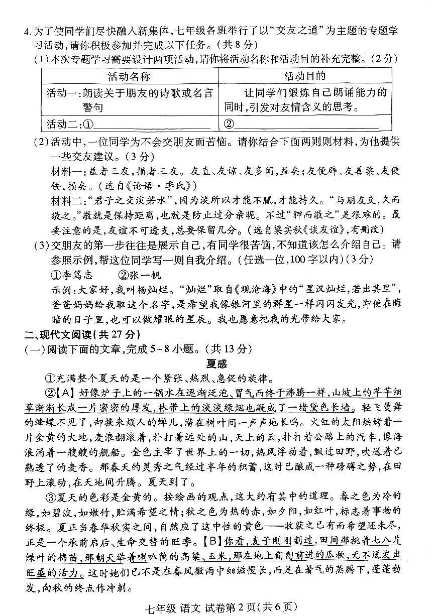 河南省洛阳市洛龙区2025-2026学年七年级上学期期中语文试卷及答案第2页