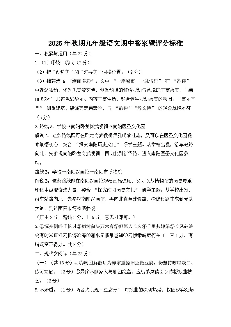 2025年秋期中九年级语文参考答案第1页