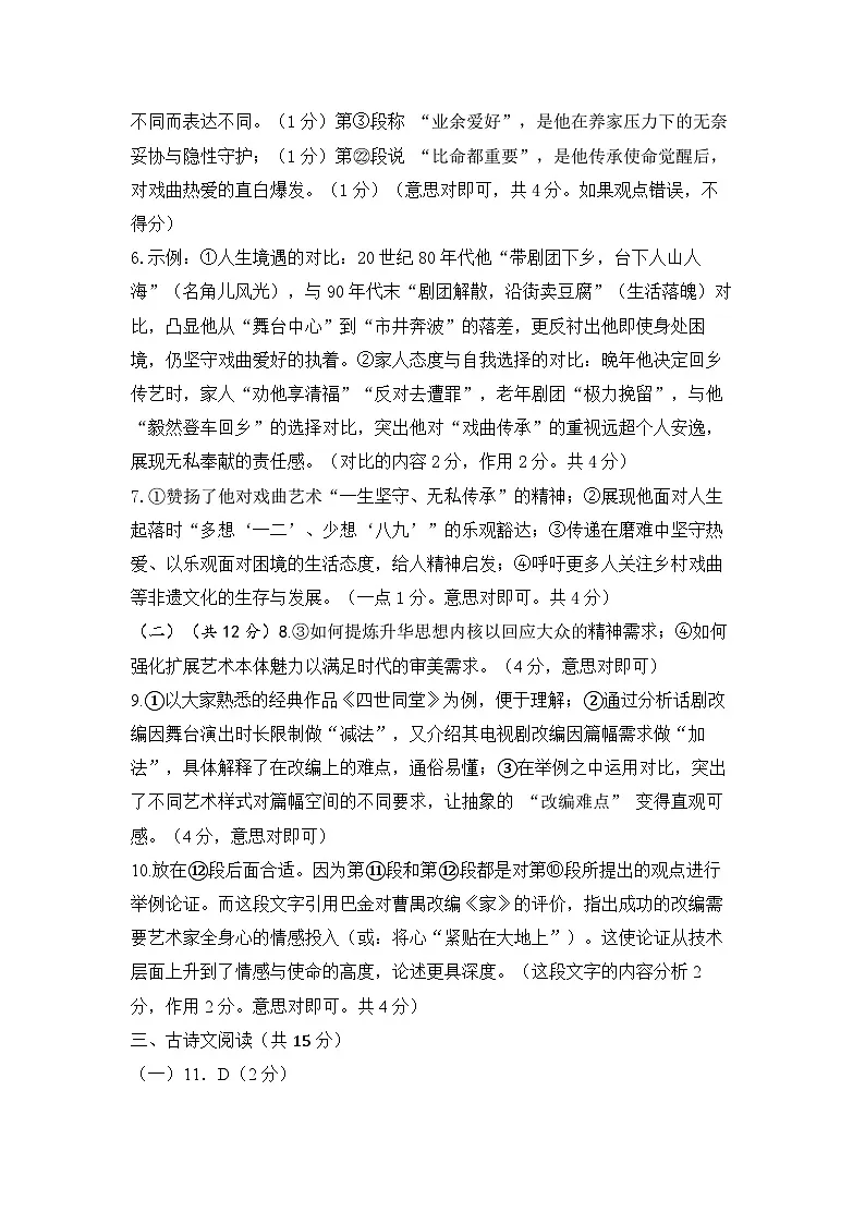 2025年秋期中九年级语文参考答案第2页