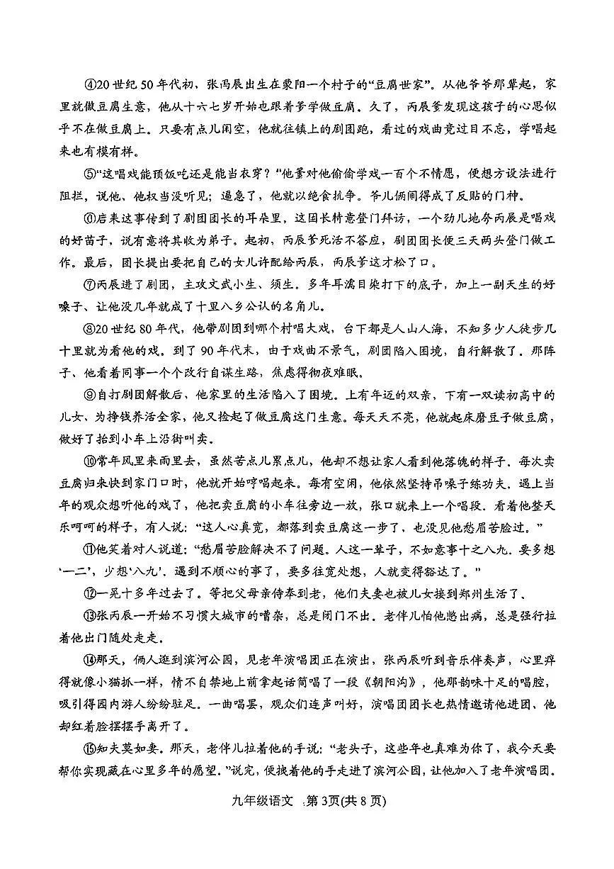 2025年南阳市秋期九年级期中试卷—语文第3页