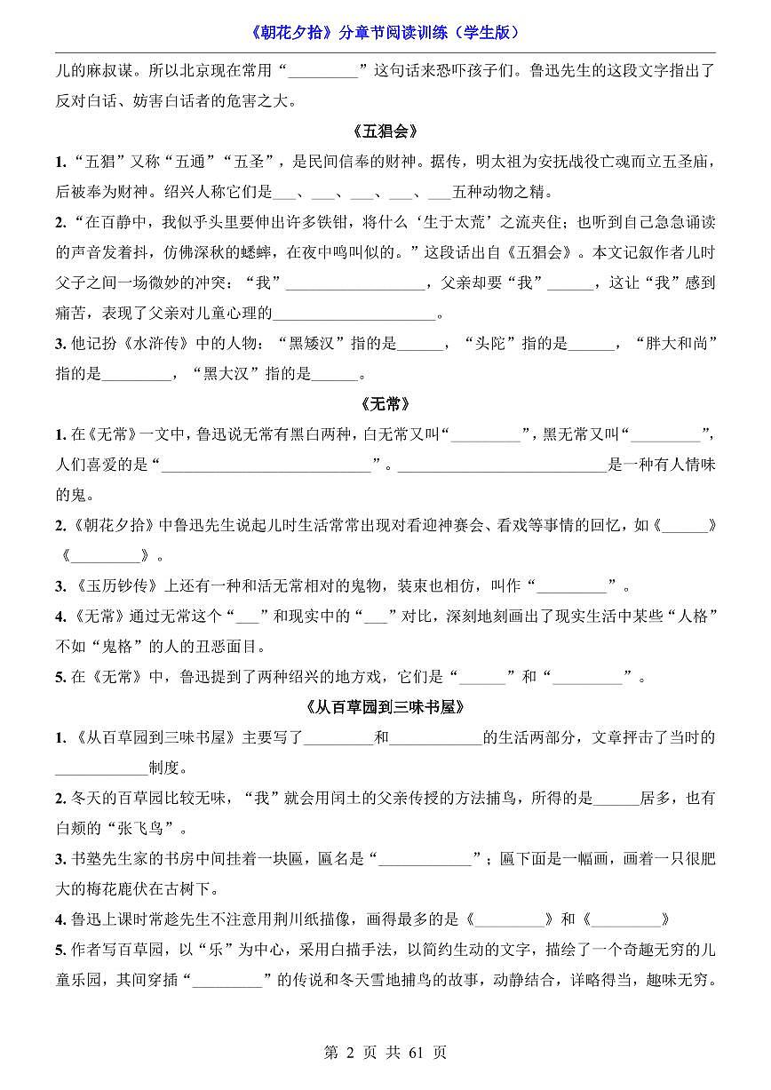 人教版七年级上册语文必读《朝花夕拾》分章节阅读训练含答案第2页