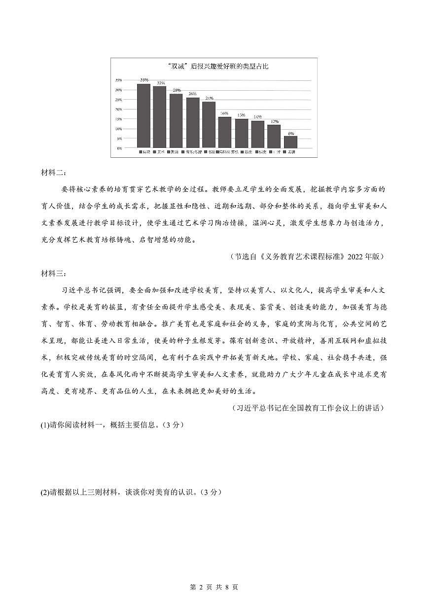 2024版人教版七年级上册语文1-6单元测试卷含答案第2页