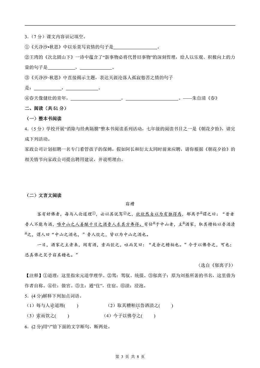 2024版人教版七年级上册语文1-6单元测试卷含答案第3页