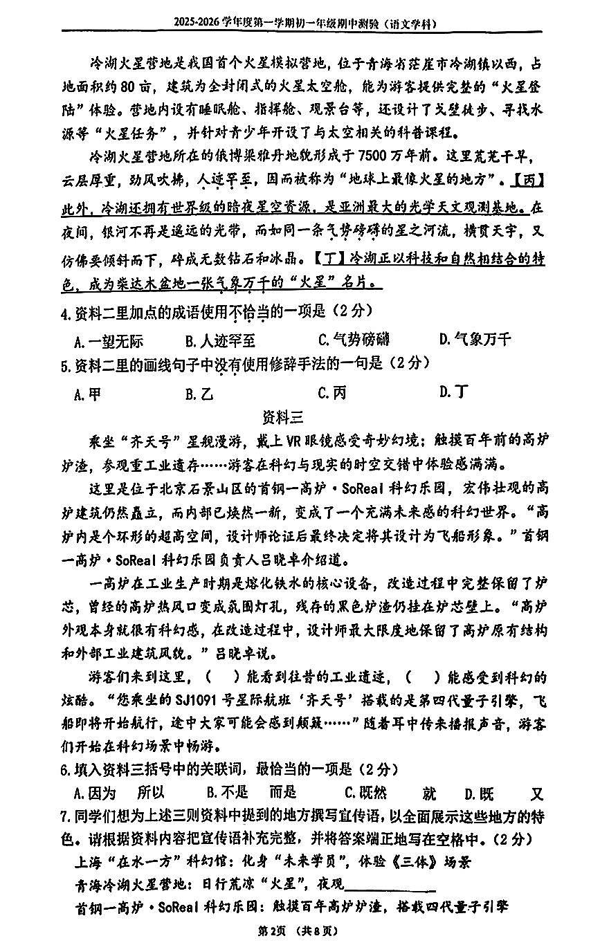 2025北京四中初一（上）期中语文试卷   有答案第2页