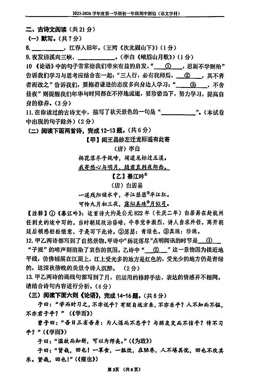 2025北京四中初一（上）期中语文试卷   有答案第3页