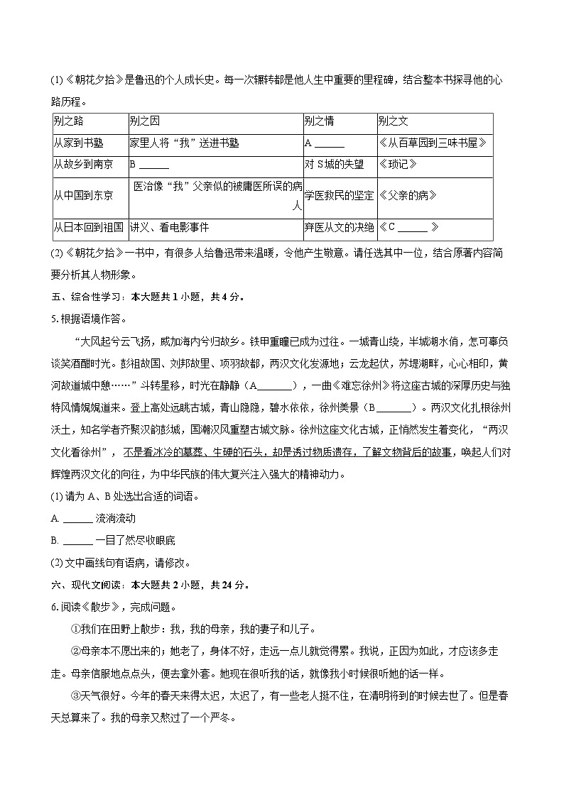 2025-2026学年江苏省徐州市七年级（上）期中语文试卷-自定义类型第2页