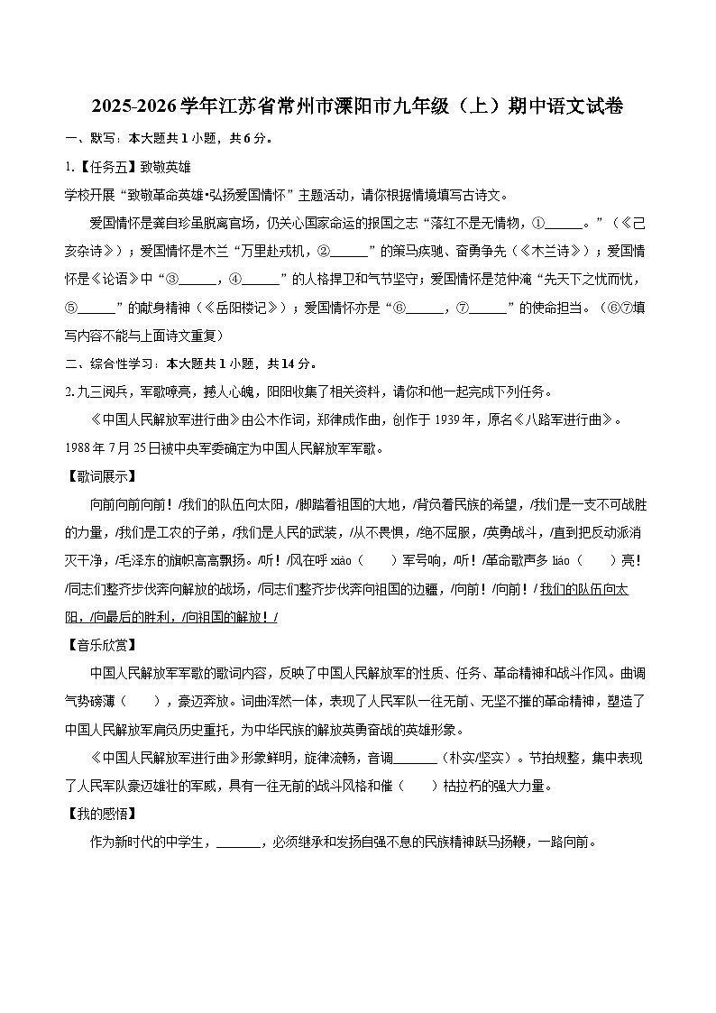2025-2026学年江苏省常州市溧阳市九年级（上）期中语文试卷-自定义类型第1页