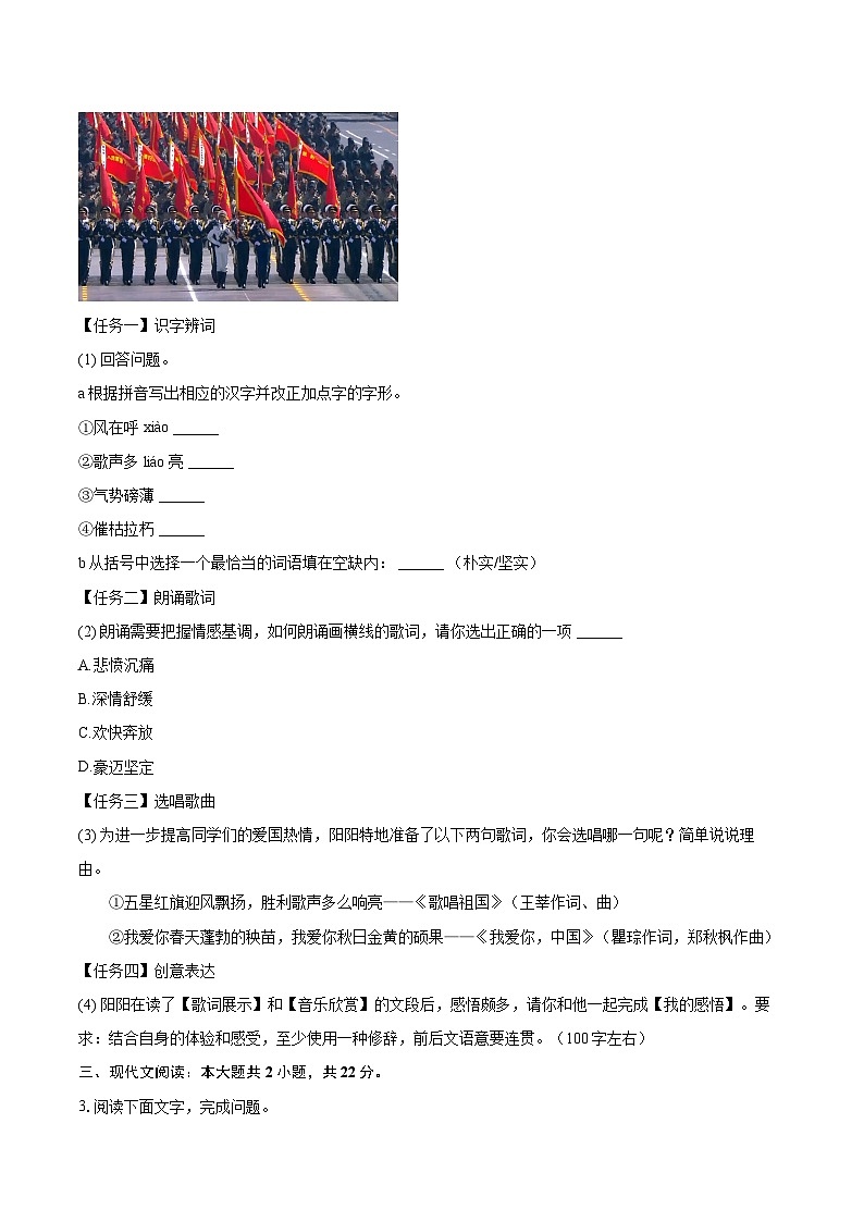 2025-2026学年江苏省常州市溧阳市九年级（上）期中语文试卷-自定义类型第2页