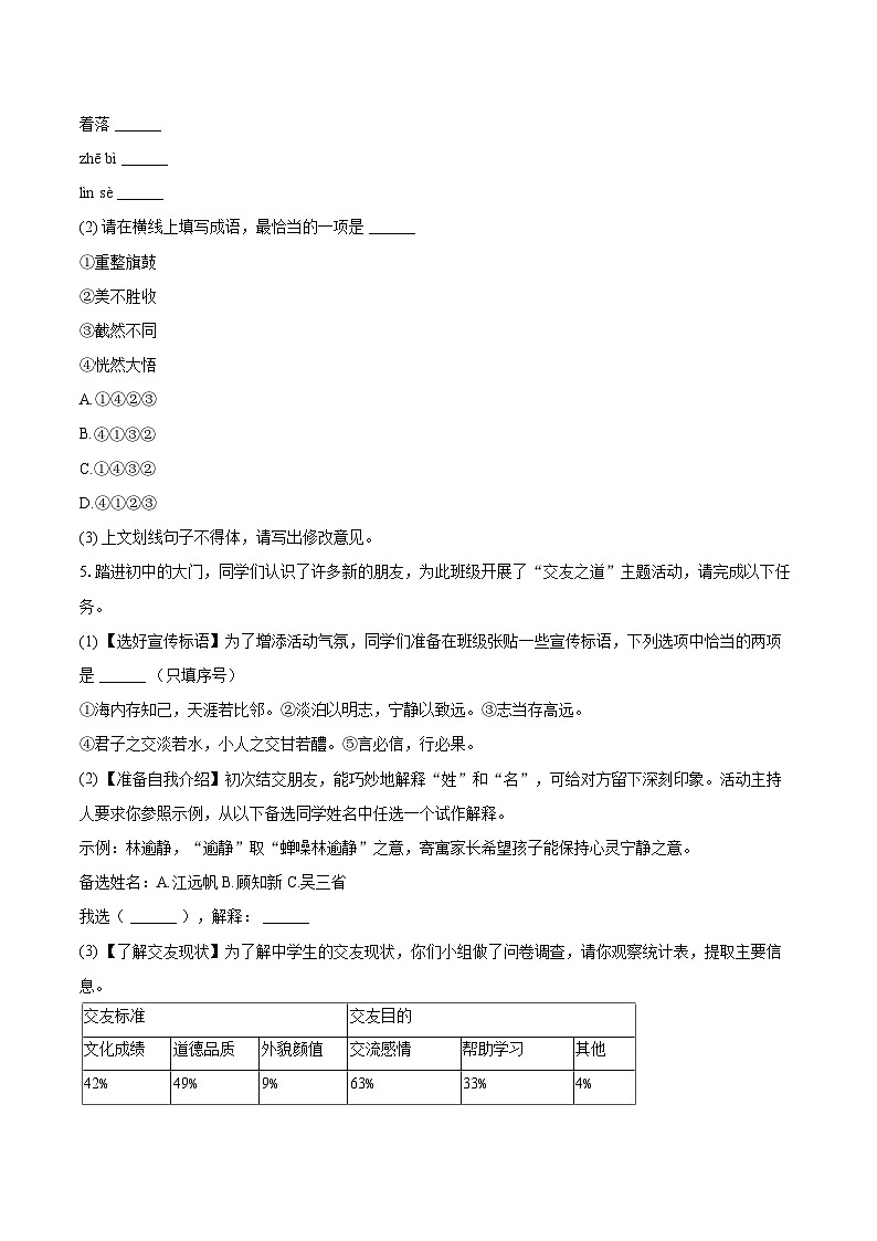 2025-2026学年甘肃省兰州市七年级（上）期中语文试卷-自定义类型第2页