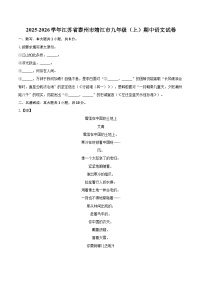 2025-2026学年江苏省泰州市靖江市九年级（上）期中语文试卷-自定义类型