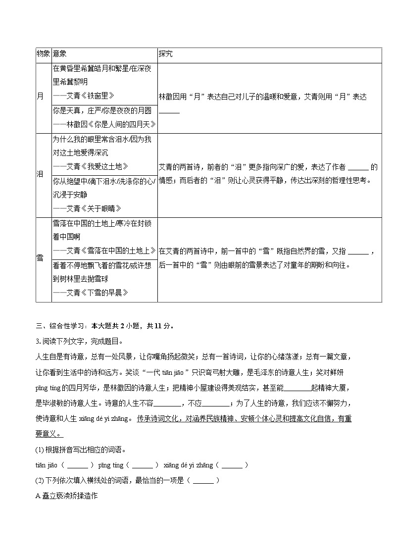 2025-2026学年广东省茂名市化州市九年级（上）期中语文试卷-自定义类型第2页