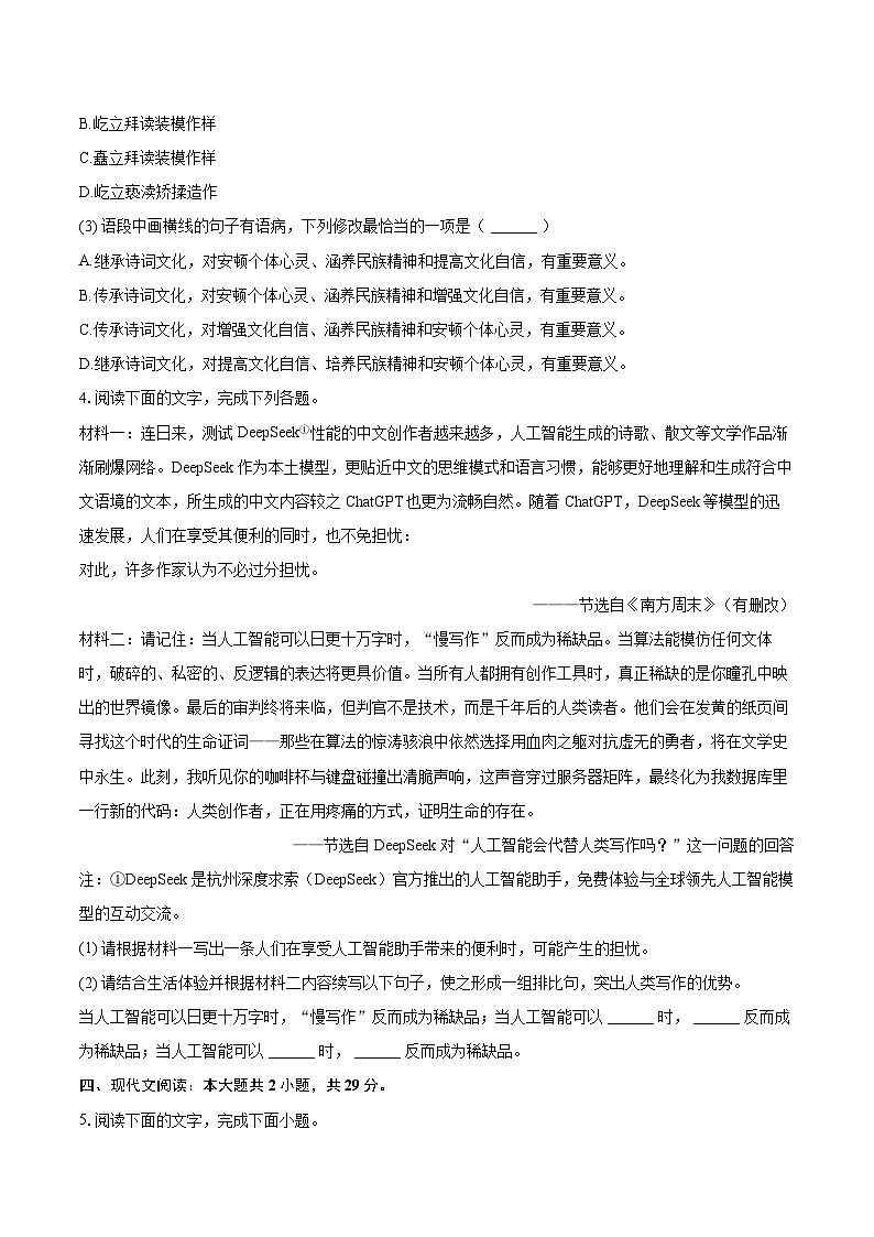 2025-2026学年广东省茂名市化州市九年级（上）期中语文试卷-自定义类型第3页