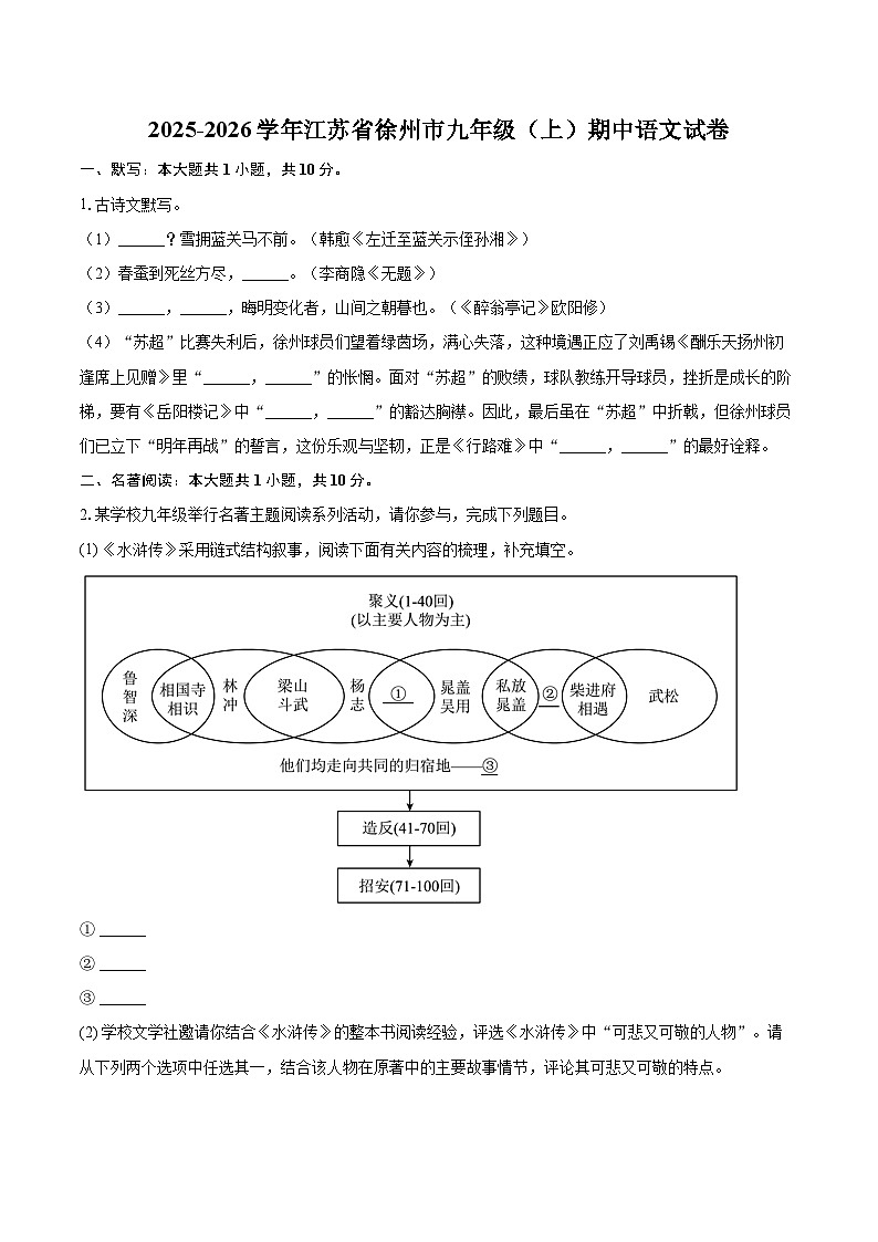 2025-2026学年江苏省徐州市九年级（上）期中语文试卷-自定义类型第1页