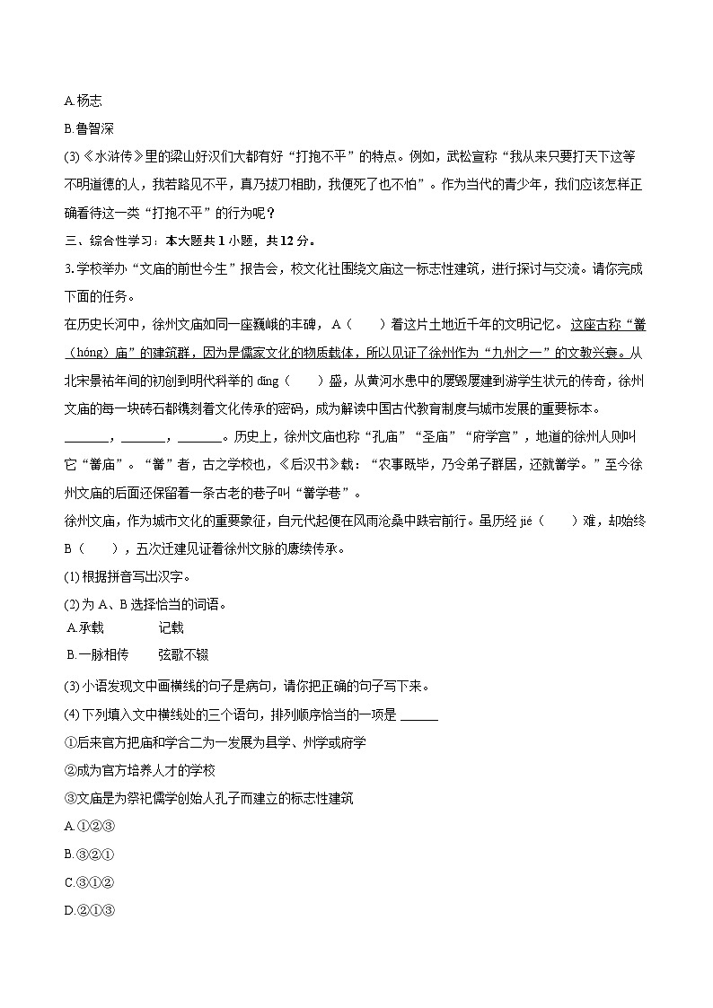 2025-2026学年江苏省徐州市九年级（上）期中语文试卷-自定义类型第2页