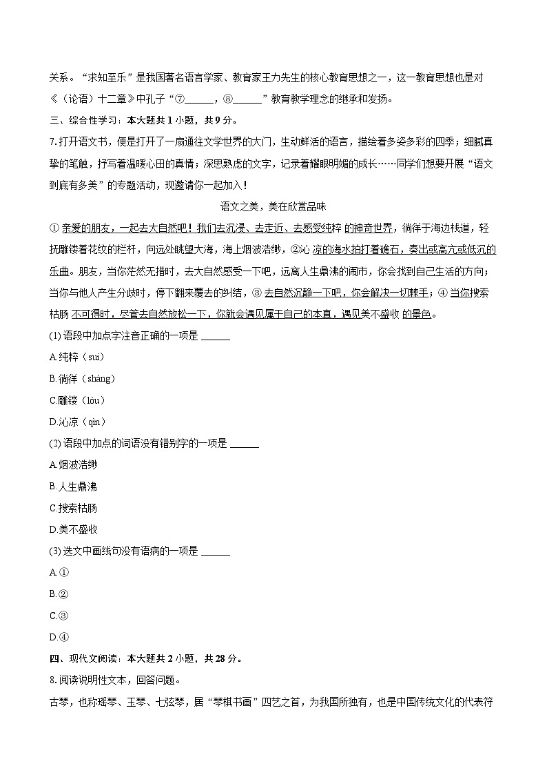 2025-2026学年黑龙江省哈尔滨十七中七年级（上）期中语文试卷-自定义类型第3页